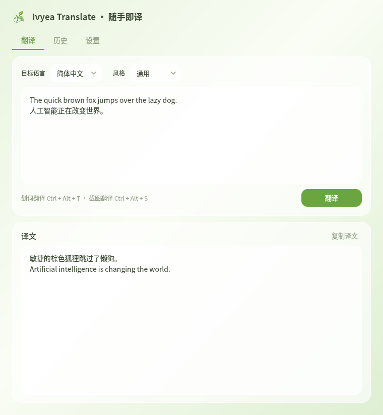 Ivyea Translate 主界面