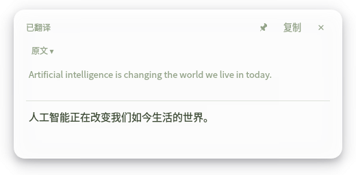 划词翻译弹窗